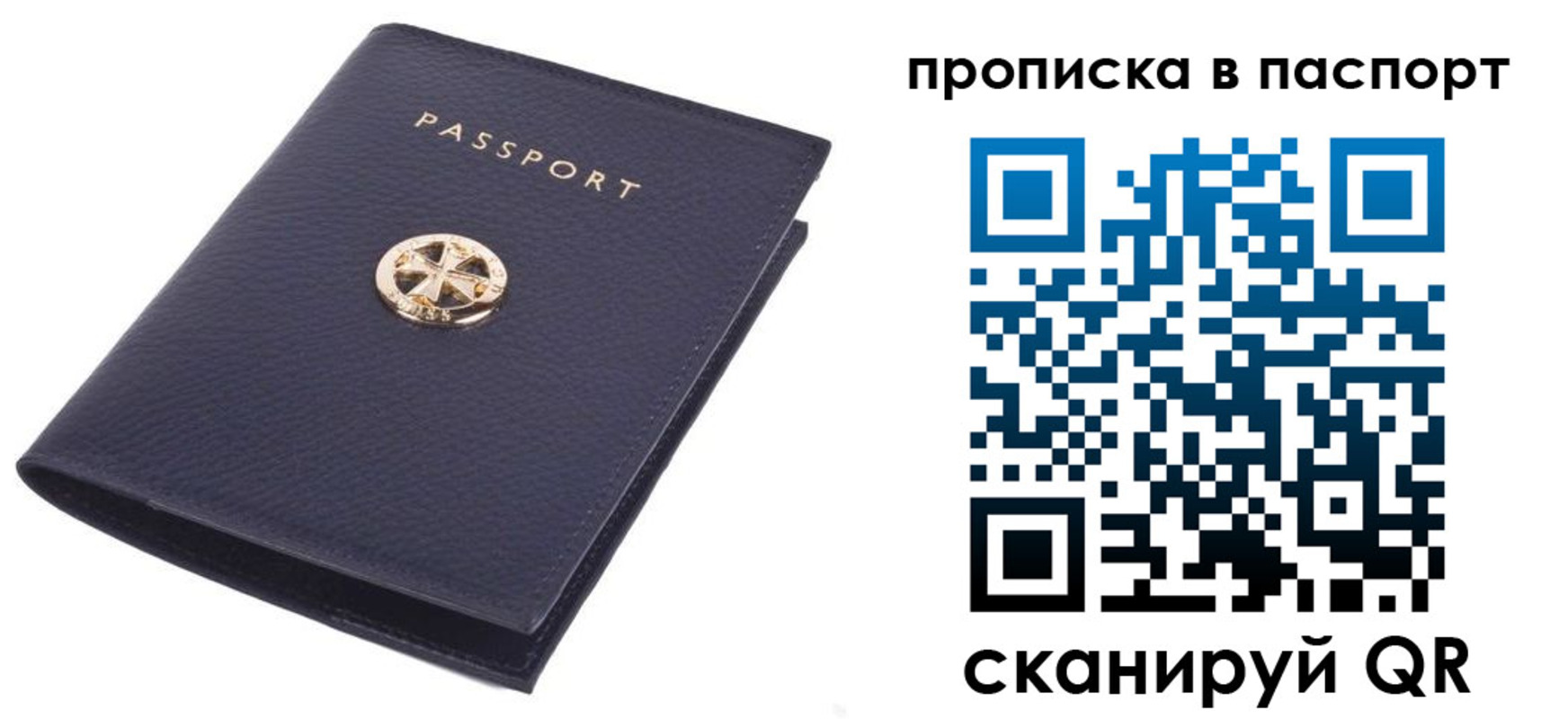 купить прописку в ХМАО