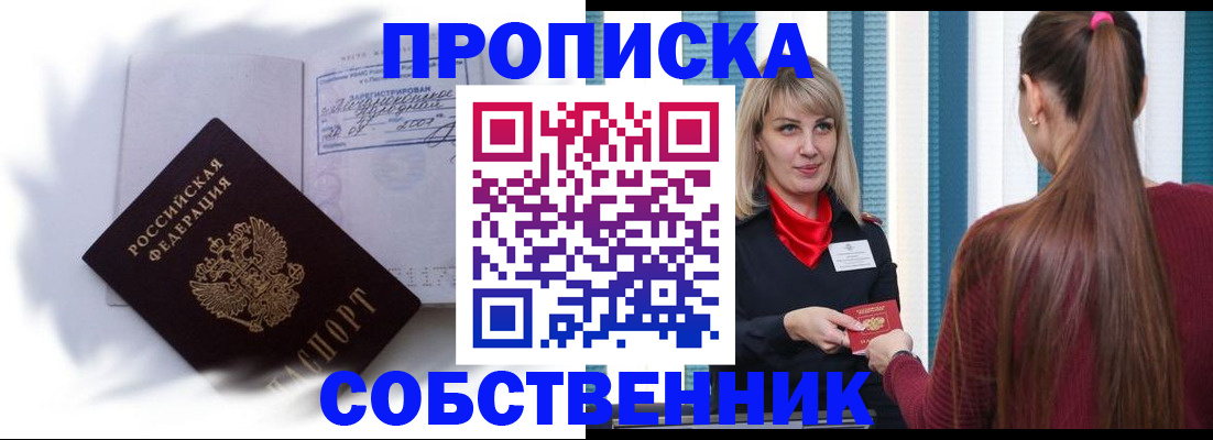 прописка 2025 в ХМАО